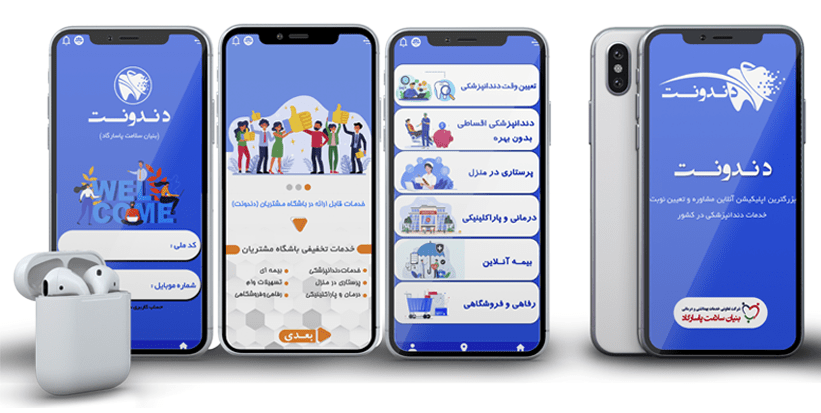 اپلیکیشن دندونت مجری بیمه دندانپزشکی در ایران